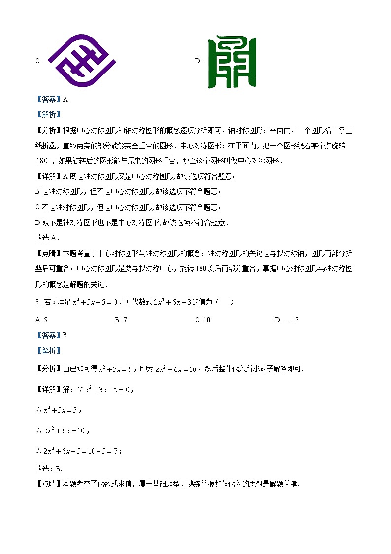 2024年山东省临沂市莒南县中考数学二模试题（原卷版+解析版）02