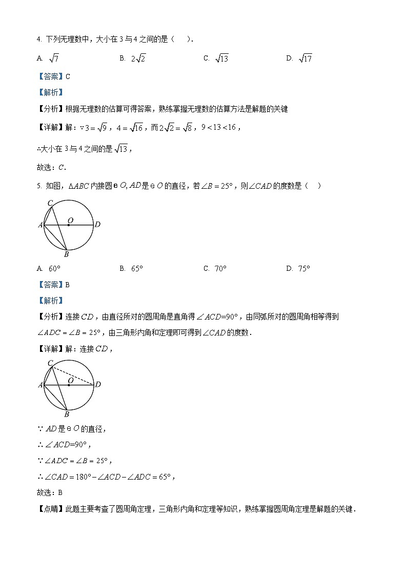 2024年山东省临沂市莒南县中考数学二模试题（原卷版+解析版）03