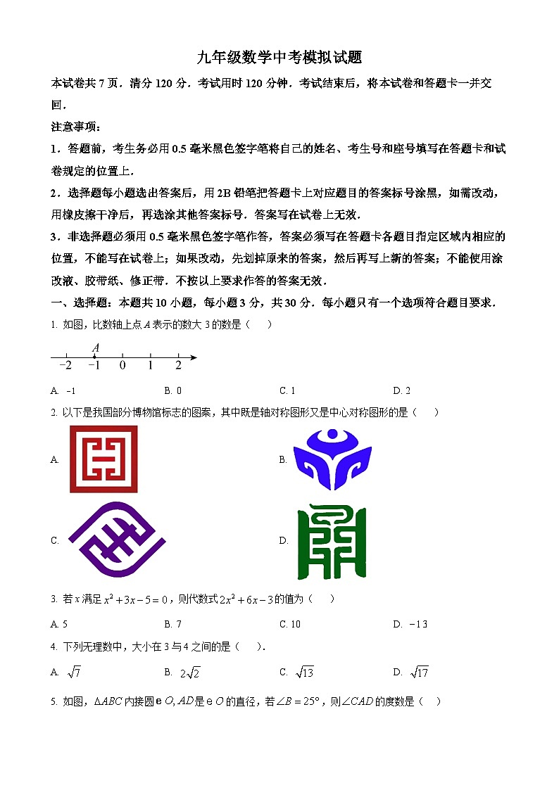 2024年山东省临沂市莒南县中考数学二模试题（原卷版+解析版）01