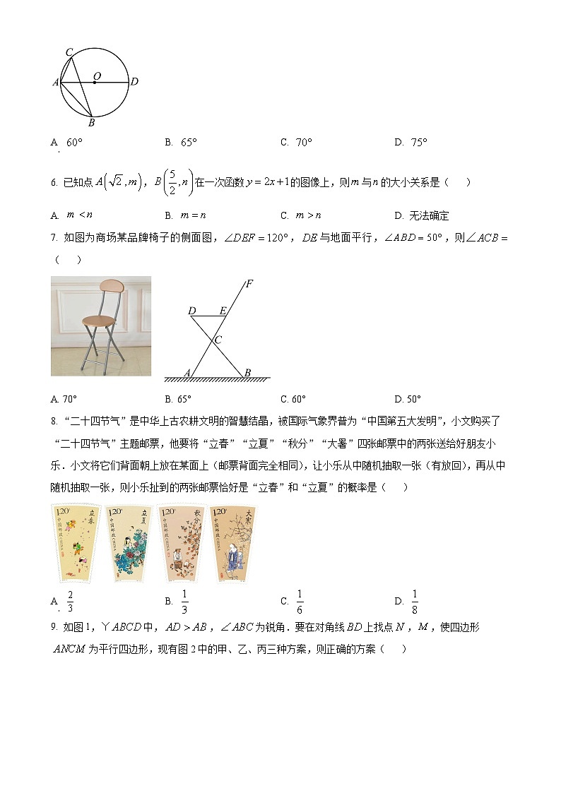2024年山东省临沂市莒南县中考数学二模试题（原卷版+解析版）02
