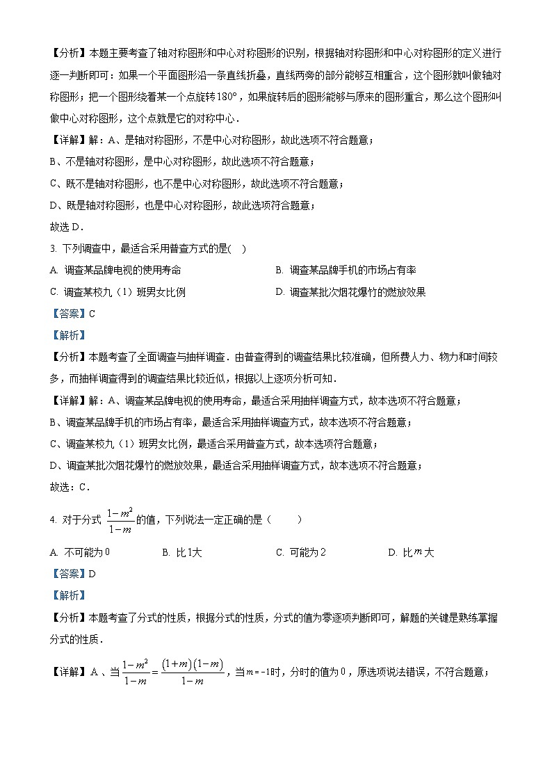 2024年江苏省泰州市姜堰区中考一模数学试题（解析版）第2页