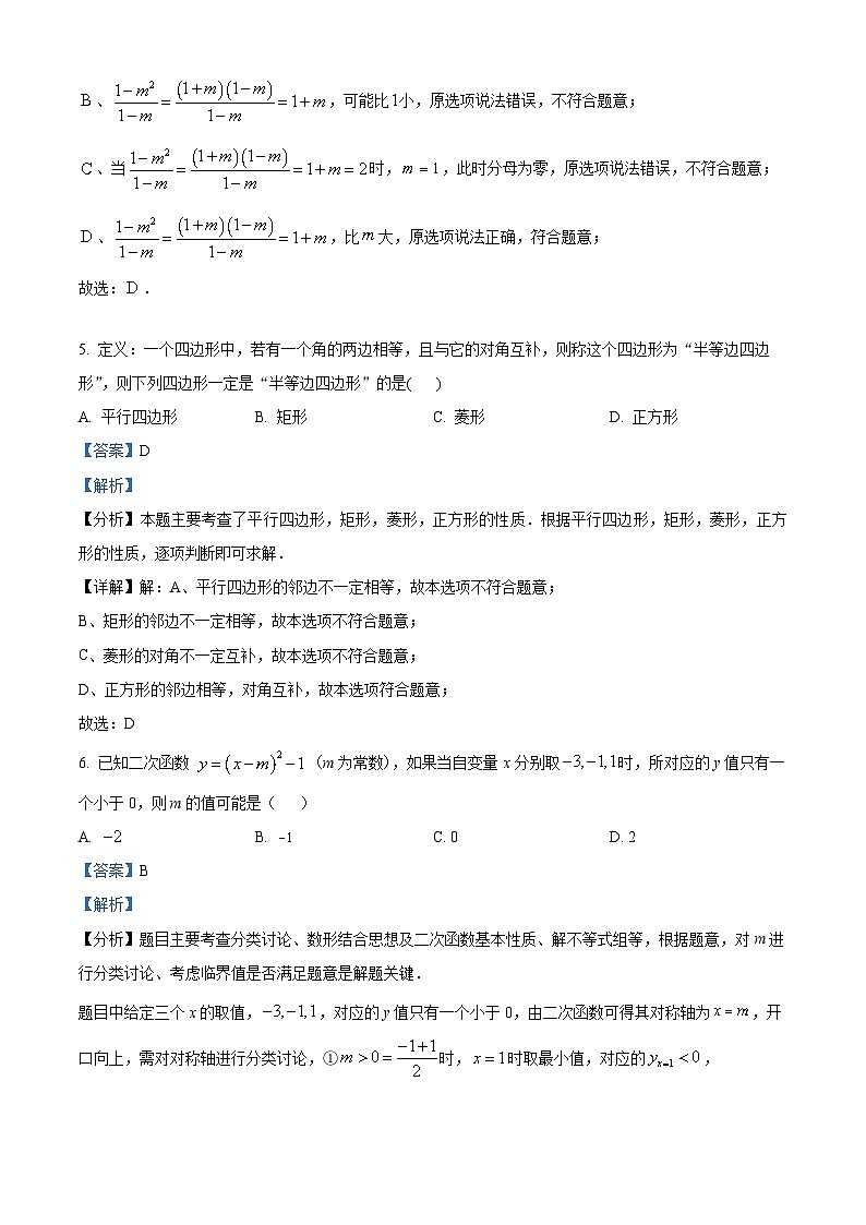 2024年江苏省泰州市姜堰区中考一模数学试题（解析版）第3页