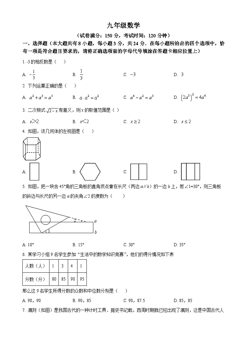 2024年江苏省扬州市江都区九年级数学中考第一次模拟试题（原卷版）第1页