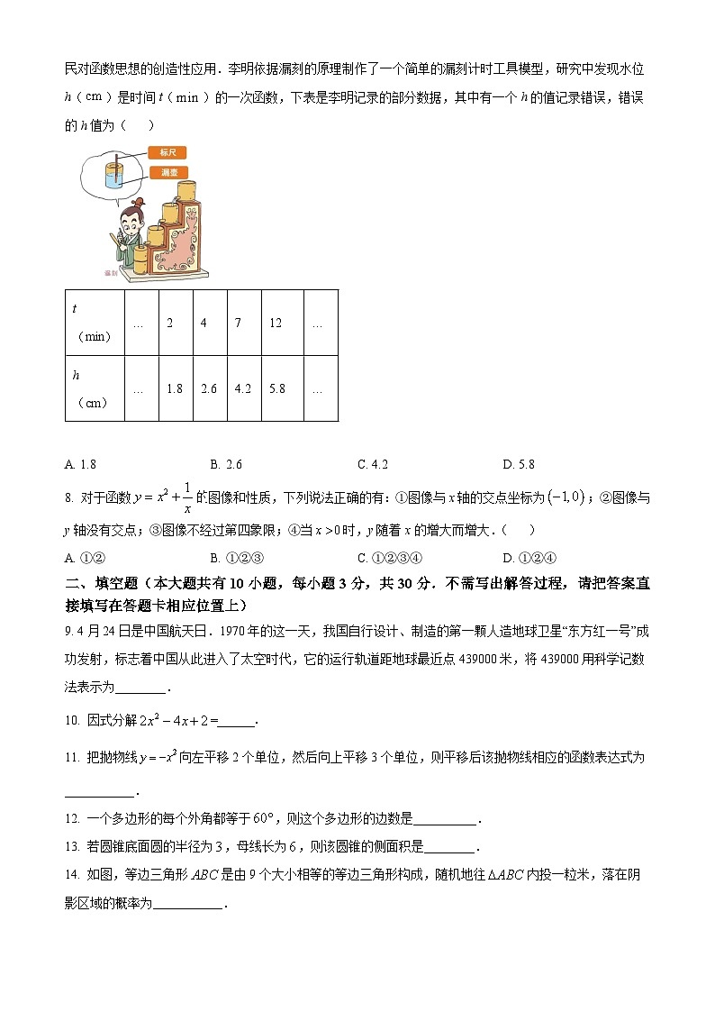 2024年江苏省扬州市江都区九年级数学中考第一次模拟试题（原卷版）第2页