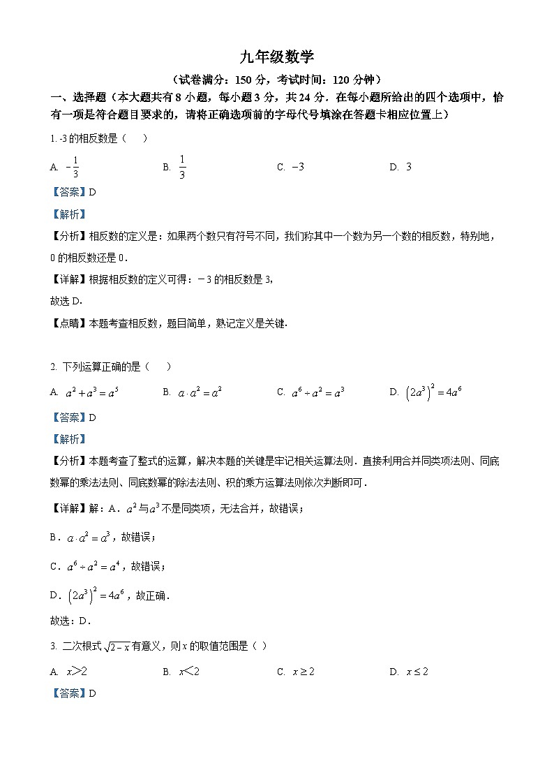 2024年江苏省扬州市江都区九年级数学中考第一次模拟试题（解析版）第1页
