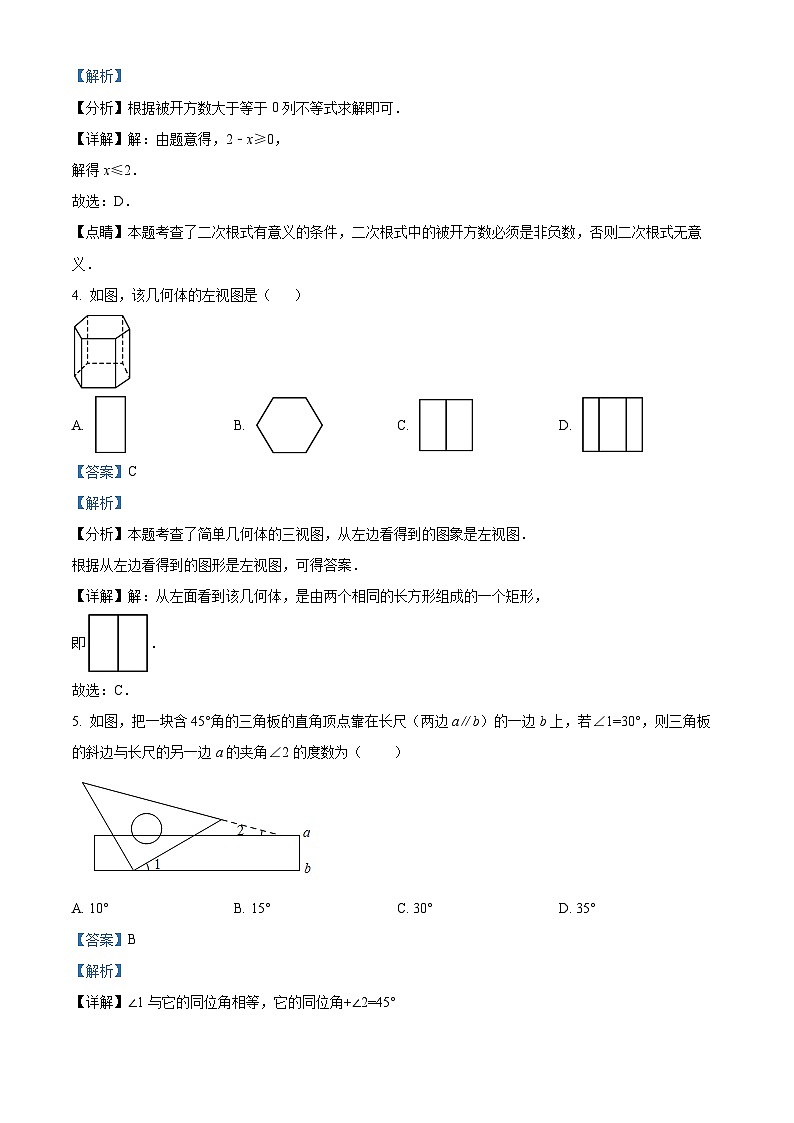 2024年江苏省扬州市江都区九年级数学中考第一次模拟试题（解析版）第2页