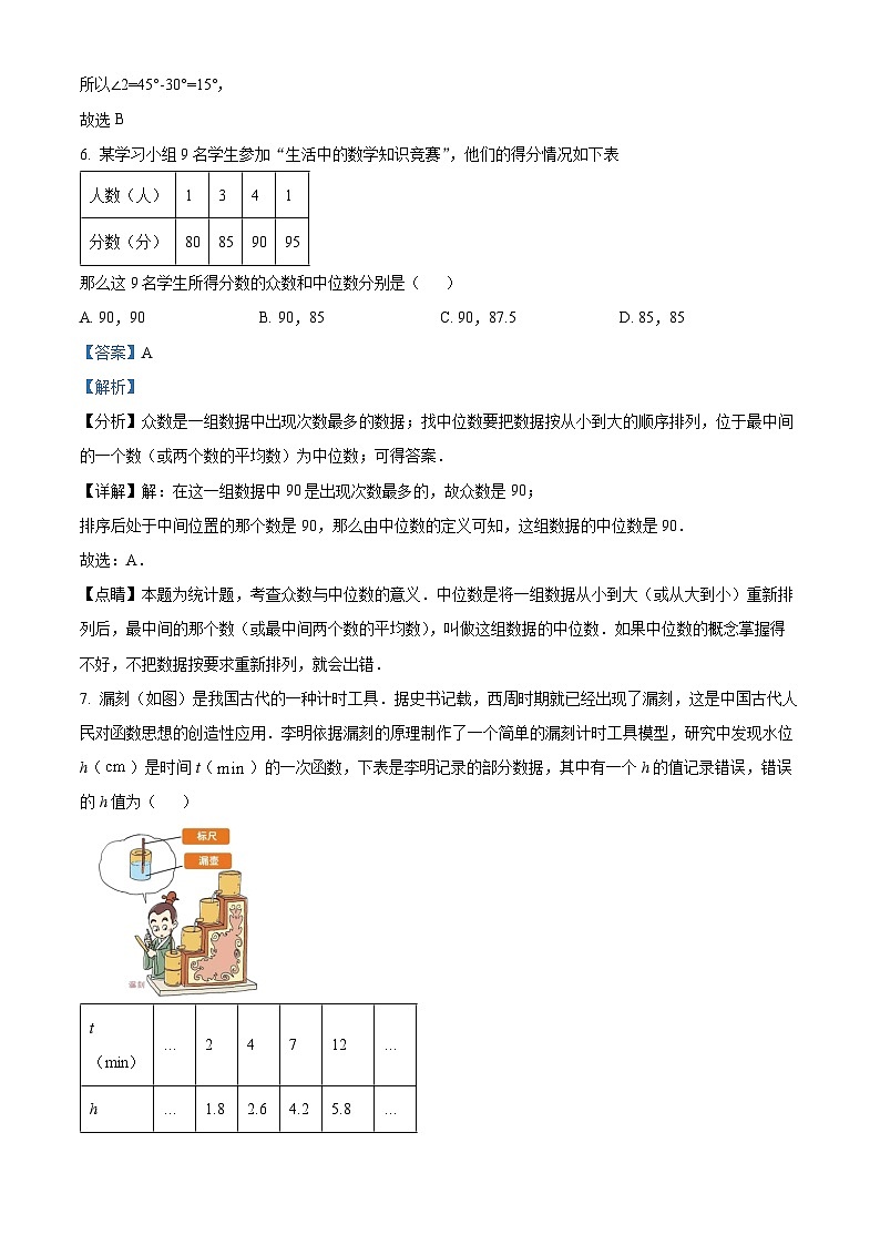 2024年江苏省扬州市江都区九年级数学中考第一次模拟试题（解析版）第3页
