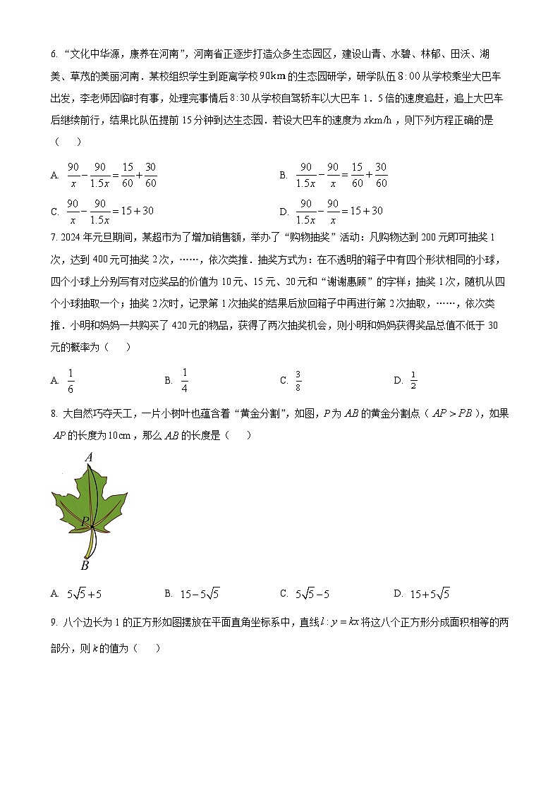 2024年山东省聊城市茌平区部分学校中考数学一模试题（原卷版+解析版）02