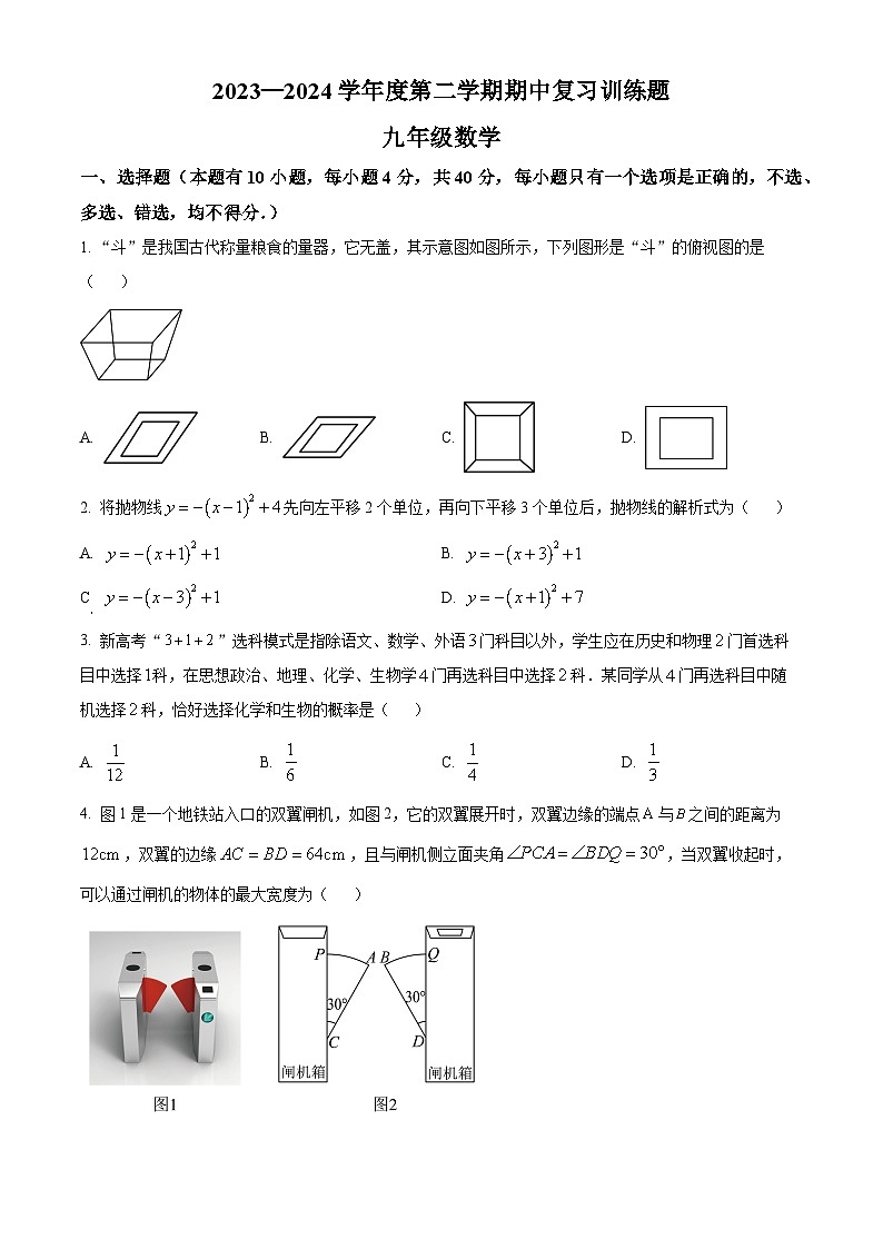 2024年山东省淄博市高青县中考一模数学试题（原卷版）第1页