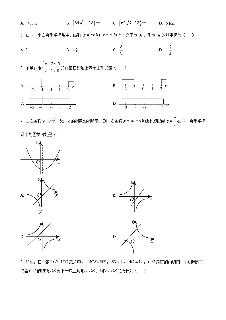 2024年山东省淄博市高青县中考一模数学试题（原卷版）第2页