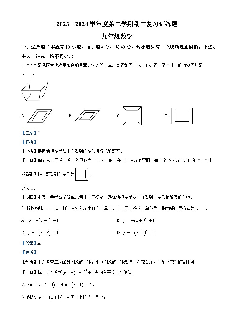 2024年山东省淄博市高青县中考一模数学试题（解析版）第1页