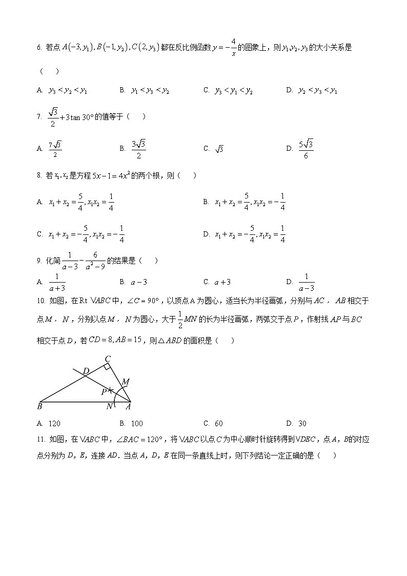 2024年天津市和平区中考二模数学试题（原卷版+解析版）02