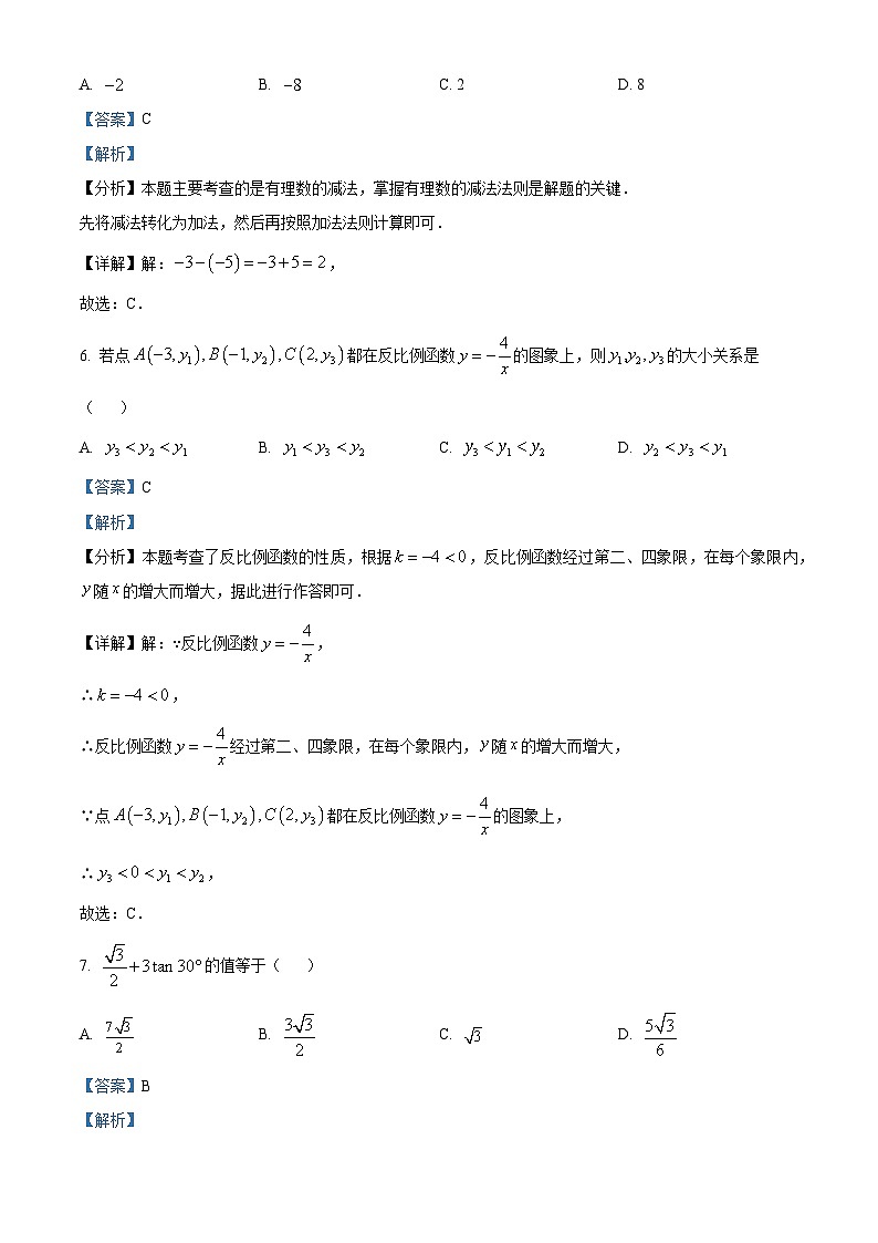 2024年天津市和平区中考二模数学试题（原卷版+解析版）03