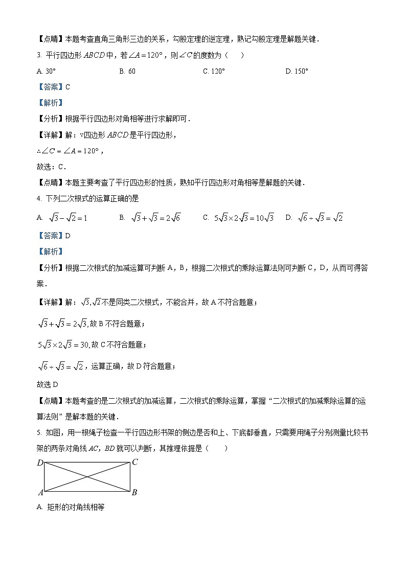 福建省龙岩市新罗区第二中学2023-2024学年八年级下学期期中数学试题（解析版）第2页
