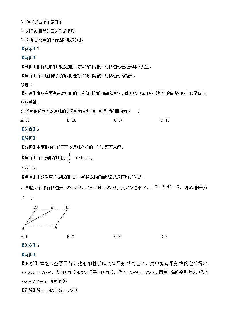 福建省龙岩市新罗区第二中学2023-2024学年八年级下学期期中数学试题（解析版）第3页