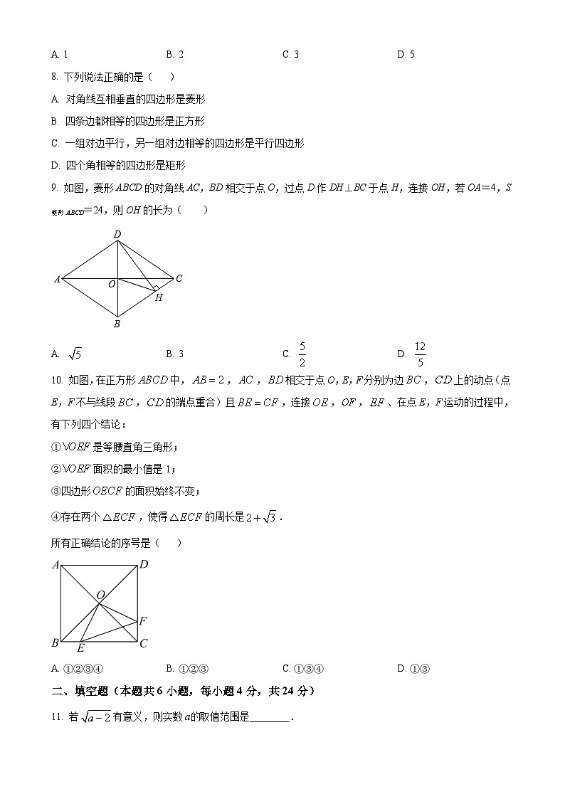 福建省龙岩市新罗区第二中学2023-2024学年八年级下学期期中数学试题（原卷版）第2页