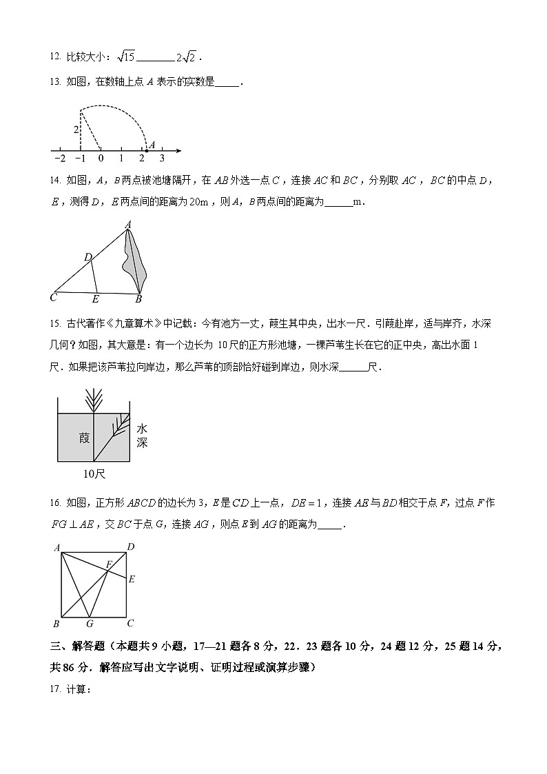 福建省龙岩市新罗区第二中学2023-2024学年八年级下学期期中数学试题（原卷版）第3页