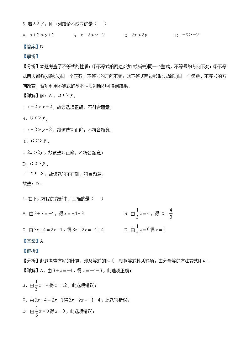 福建省泉州市安溪县2023-2024学年七年级下学期期中数学试题（解析版）第2页