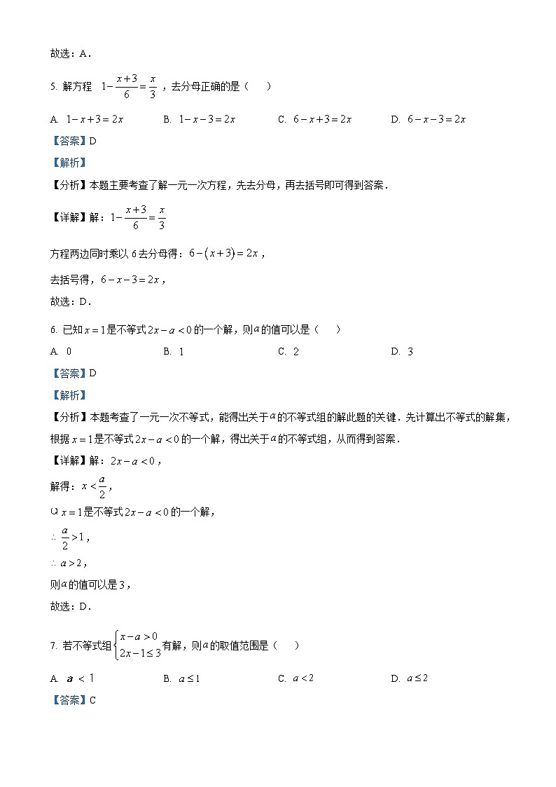 福建省泉州市安溪县2023-2024学年七年级下学期期中数学试题（解析版）第3页