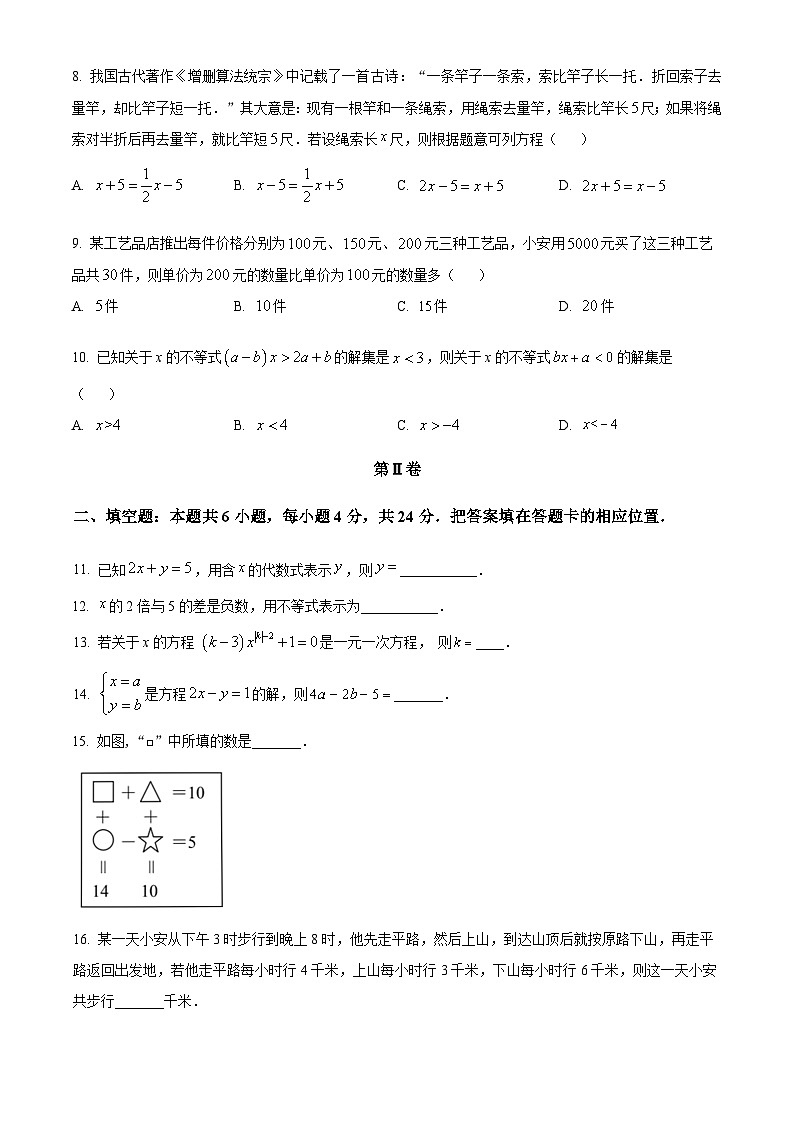 福建省泉州市安溪县2023-2024学年七年级下学期期中数学试题（原卷版）第2页