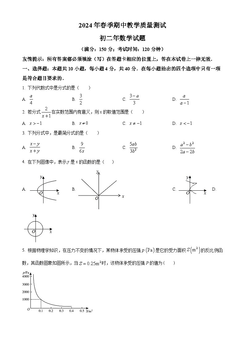 福建省泉州市南安市2023-2024学年八年级下学期期中数学试题（原卷版+解析版）01