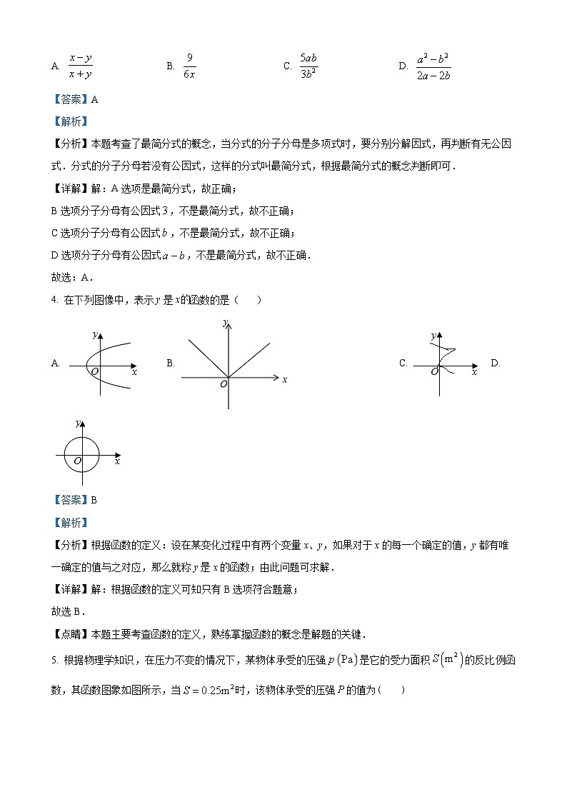 福建省泉州市南安市2023-2024学年八年级下学期期中数学试题（原卷版+解析版）02