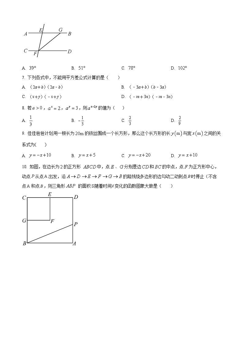 广东省梅州市大埔县2023-2024学年七年级下学期期中数学试题（原卷版+解析版）02