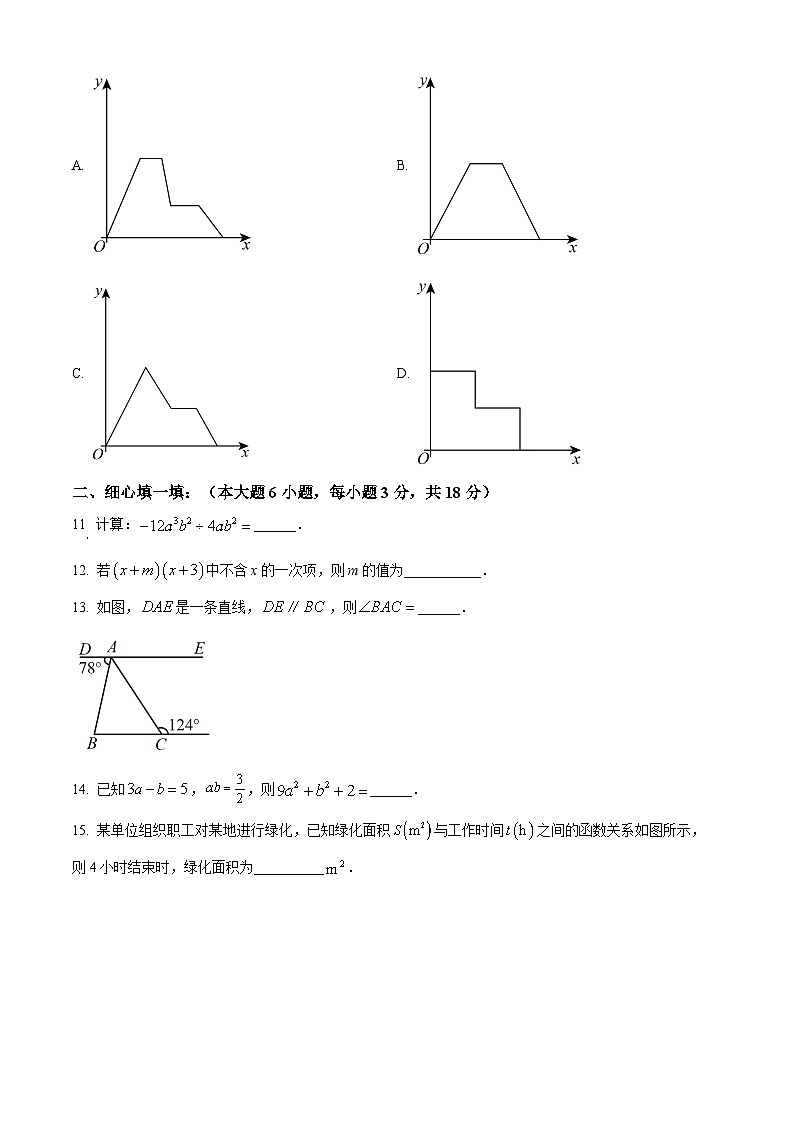 广东省梅州市大埔县2023-2024学年七年级下学期期中数学试题（原卷版+解析版）03