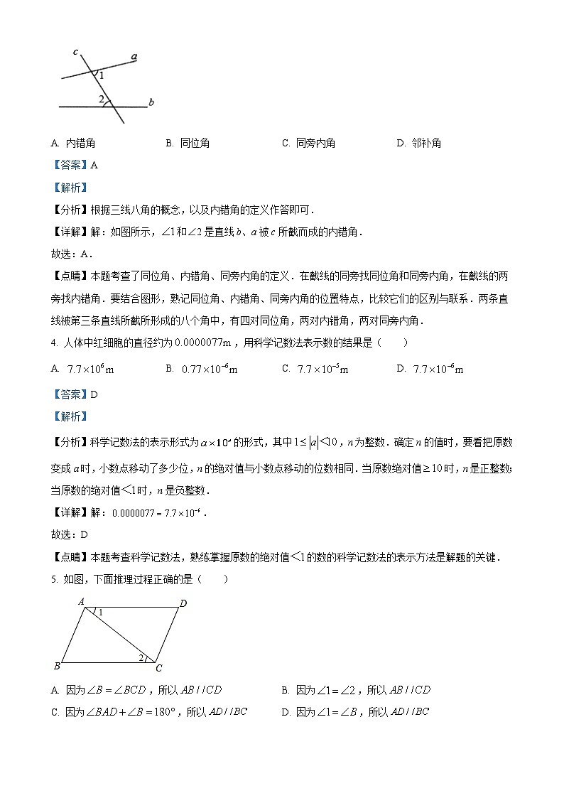 广东省梅州市大埔县2023-2024学年七年级下学期期中数学试题（原卷版+解析版）02