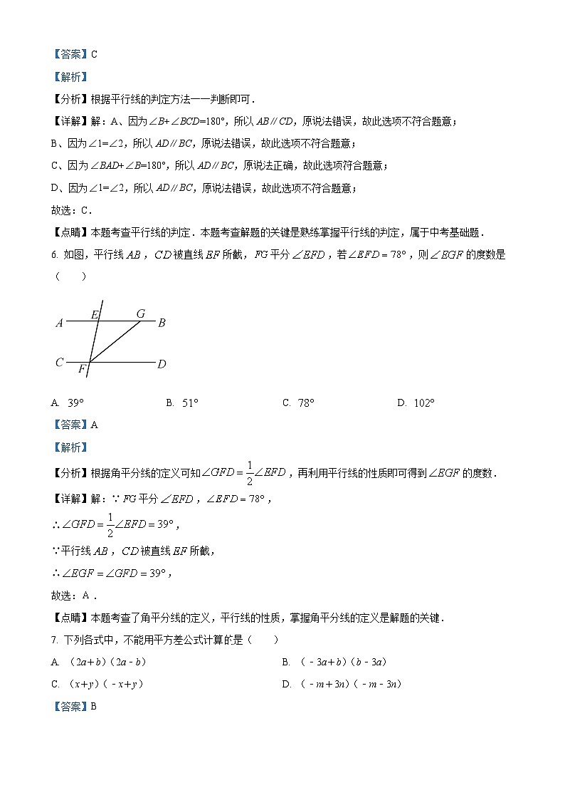 广东省梅州市大埔县2023-2024学年七年级下学期期中数学试题（原卷版+解析版）03