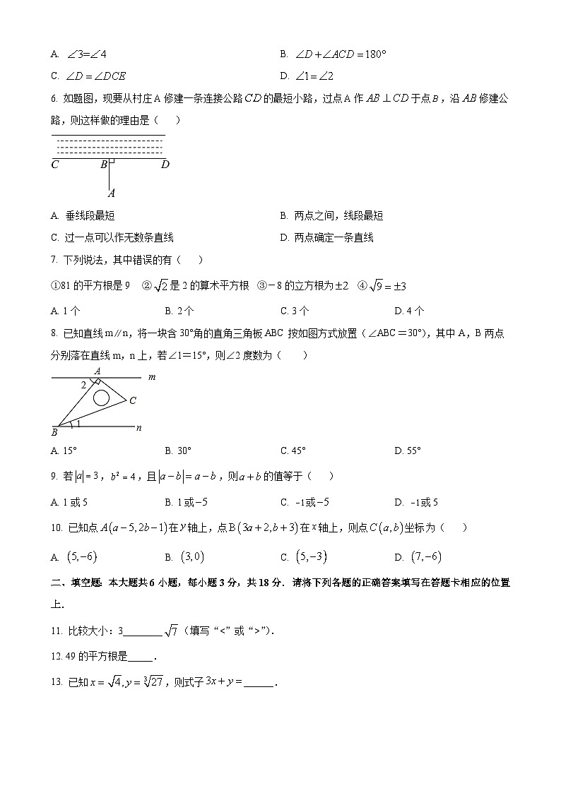 广东省阳江市江城区2023-2024学年七年级下学期期中数学试题（原卷版+解析版）02