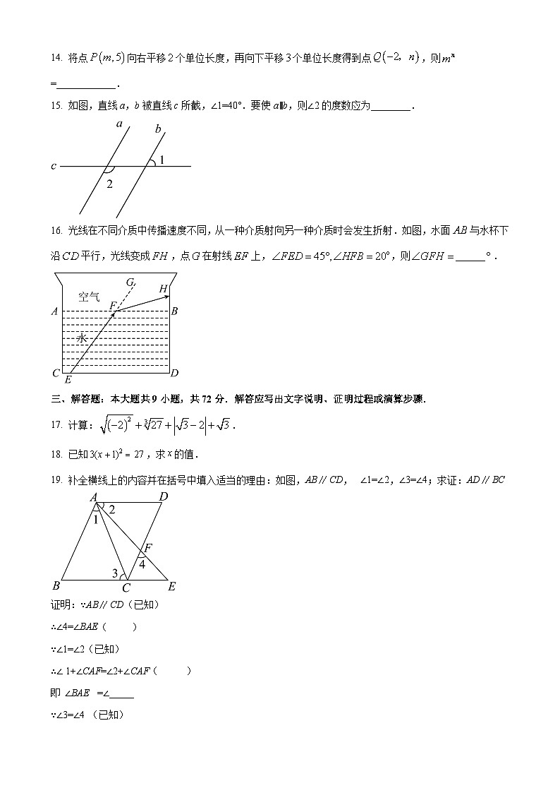 广东省阳江市江城区2023-2024学年七年级下学期期中数学试题（原卷版+解析版）03