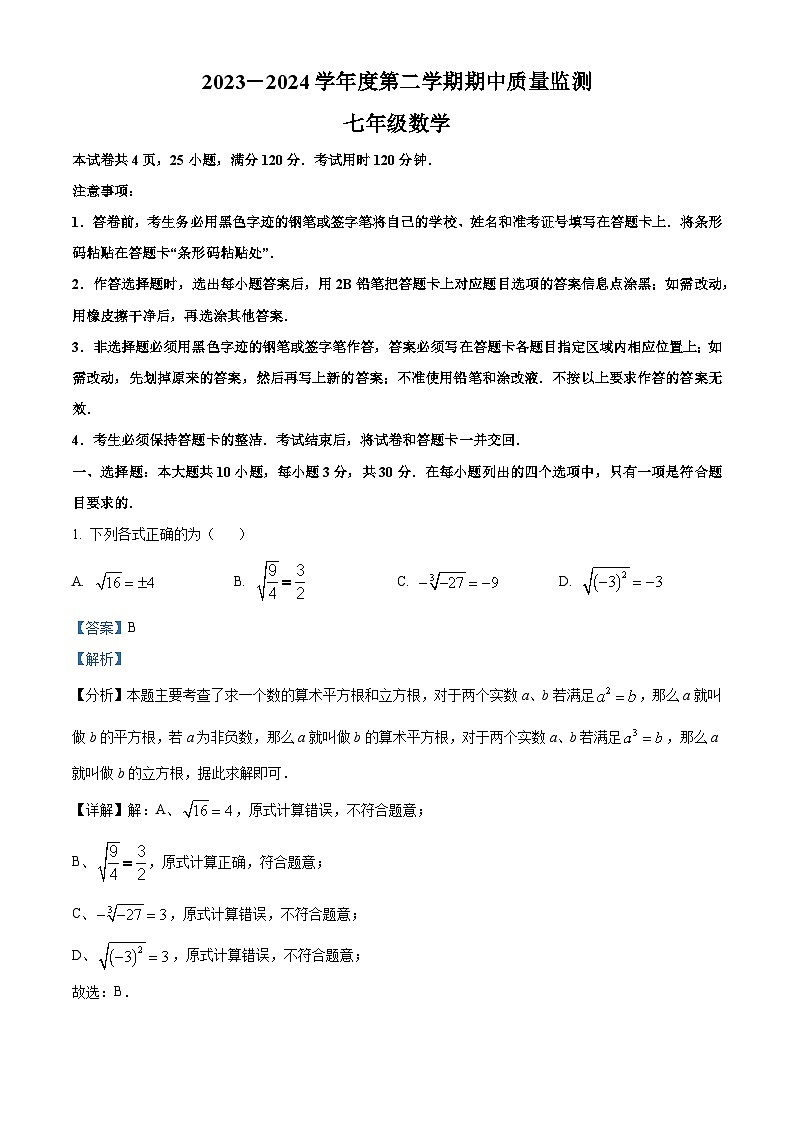广东省阳江市江城区2023-2024学年七年级下学期期中数学试题（原卷版+解析版）01