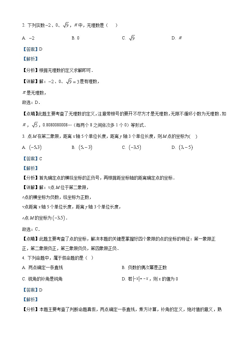 广东省阳江市江城区2023-2024学年七年级下学期期中数学试题（原卷版+解析版）02
