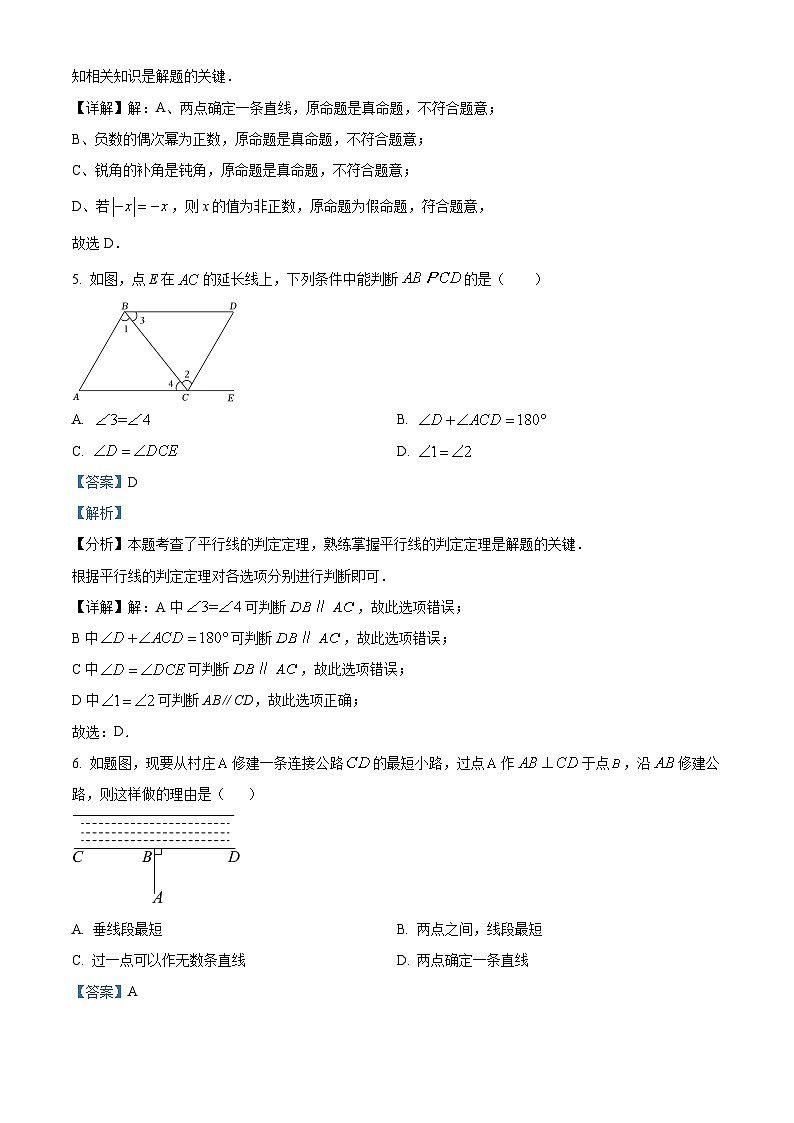 广东省阳江市江城区2023-2024学年七年级下学期期中数学试题（原卷版+解析版）03