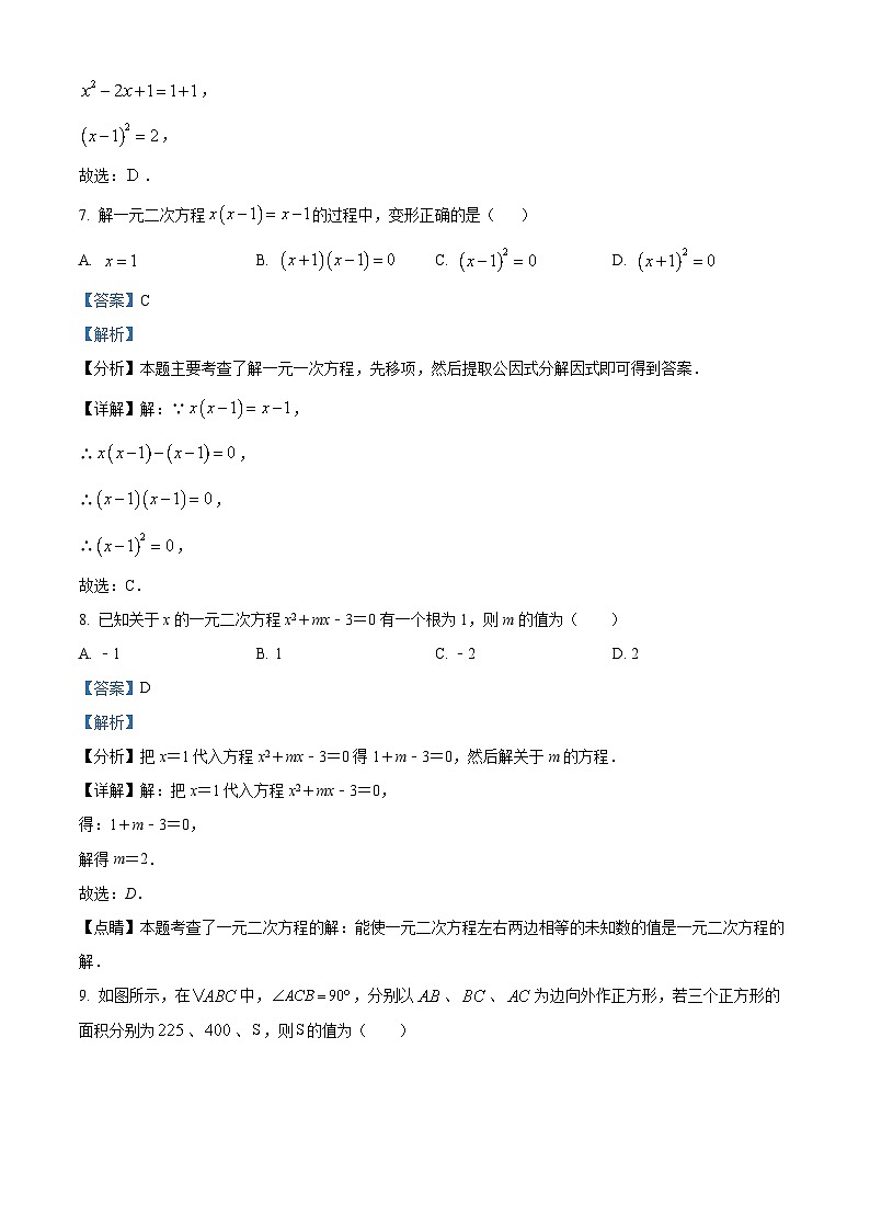 广西壮族自治区崇左市扶绥县2023-2024学年八年级下学期期中数学试题（原卷版+解析版）03