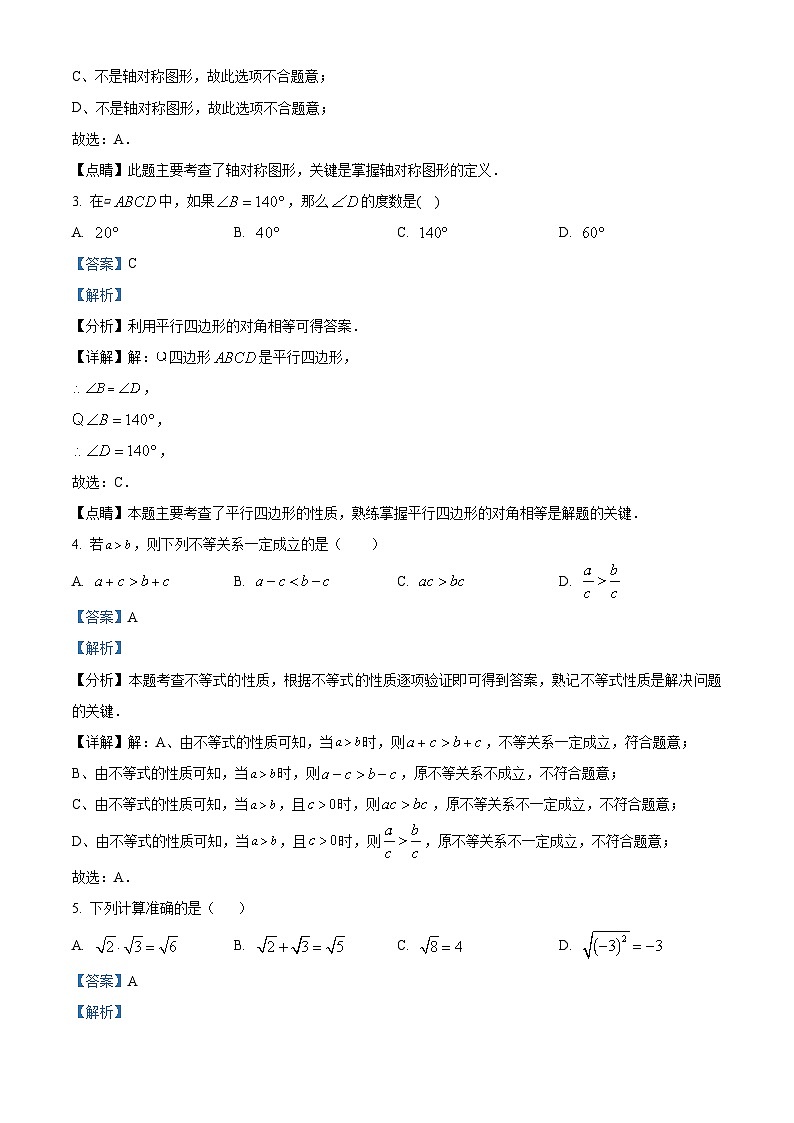 广西壮族自治区南宁市第十八中学2023-2024学年八年级下学期期中数学试题（解析版）第2页