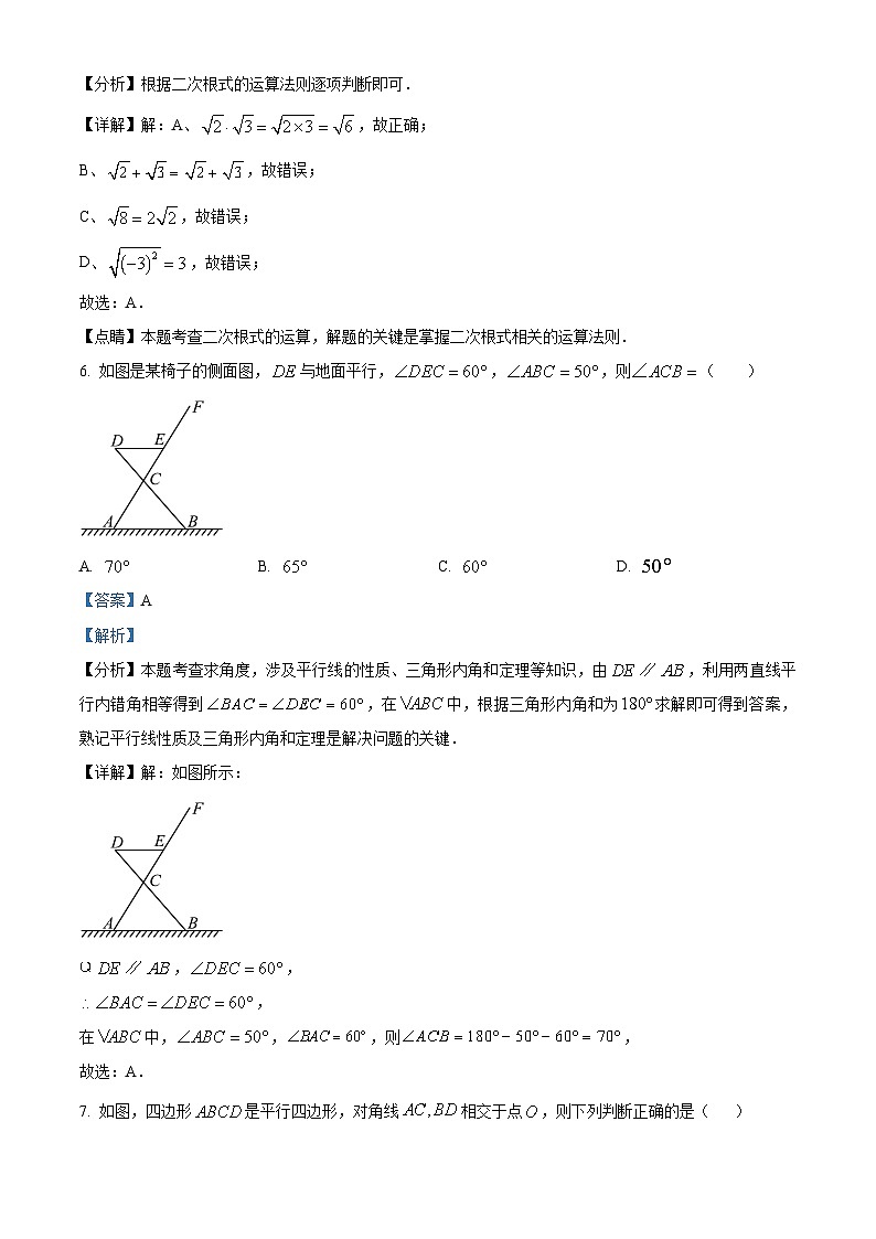 广西壮族自治区南宁市第十八中学2023-2024学年八年级下学期期中数学试题（解析版）第3页