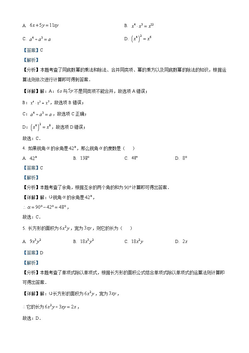 河北省保定市高碑店市2023-2024学年七年级下学期期中数学试题（原卷版+解析版）02