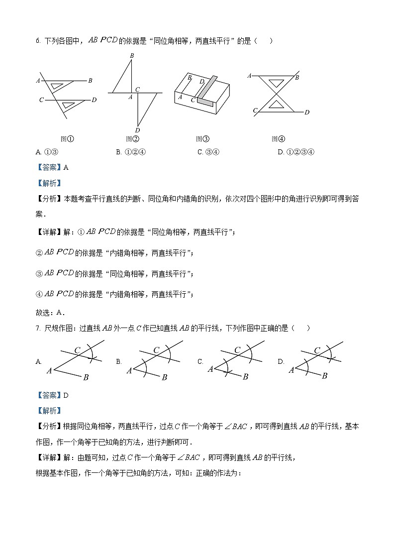 河北省保定市高碑店市2023-2024学年七年级下学期期中数学试题（原卷版+解析版）03