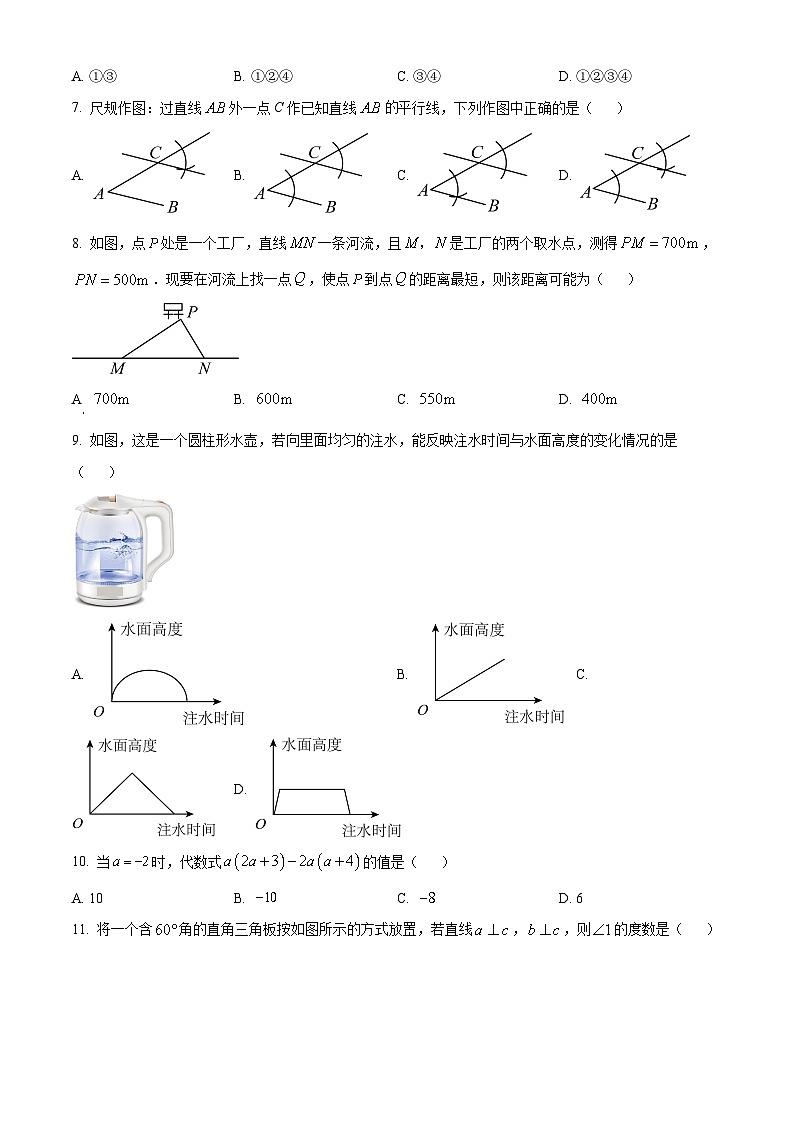 河北省保定市高碑店市2023-2024学年七年级下学期期中数学试题（原卷版+解析版）02