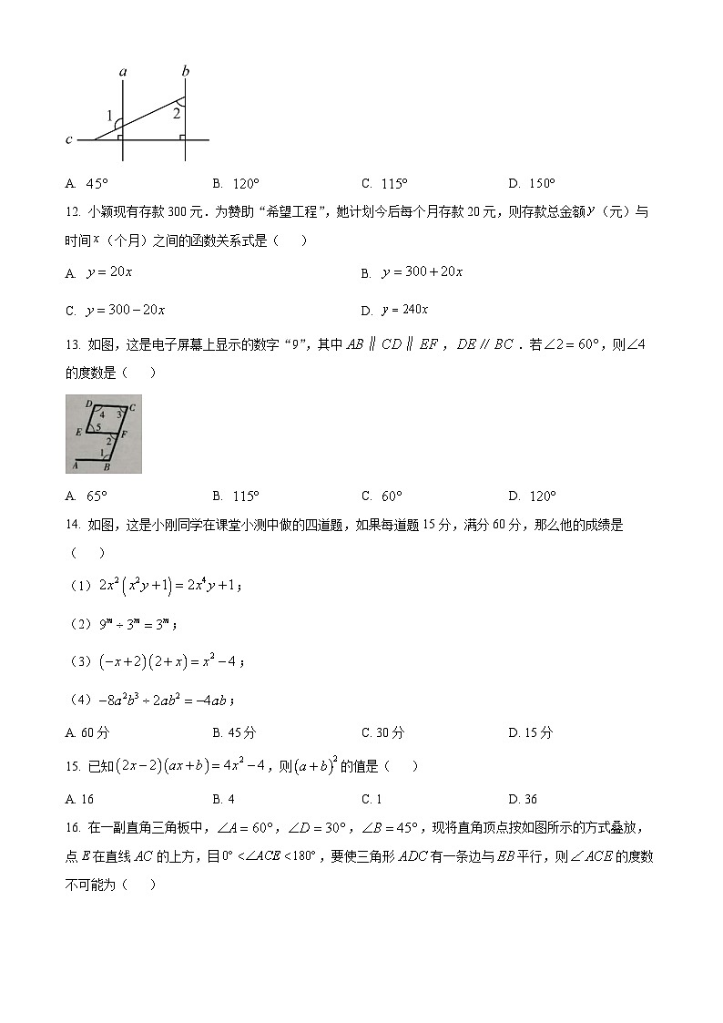 河北省保定市高碑店市2023-2024学年七年级下学期期中数学试题（原卷版+解析版）03
