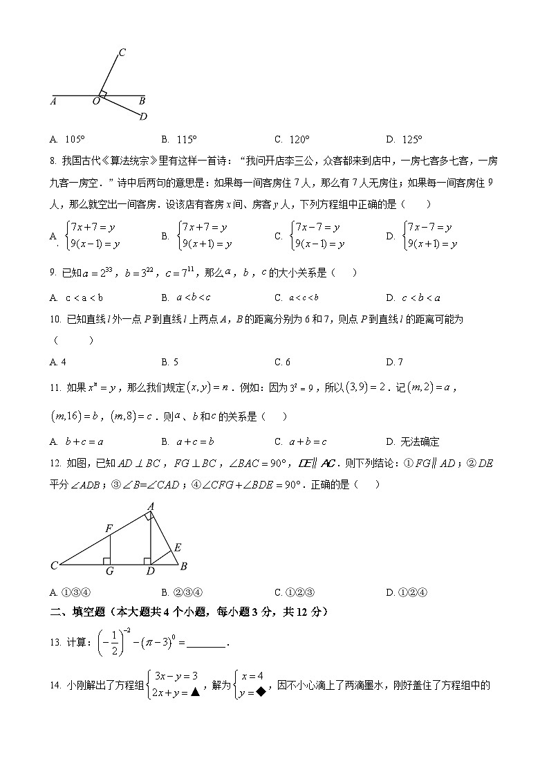 河北省沧州市南皮县2023-2024学年七年级下学期期中数学试题（原卷版）第2页