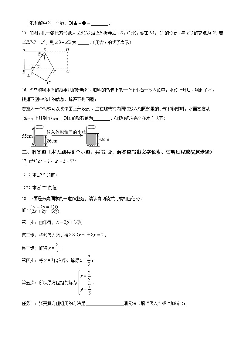 河北省沧州市南皮县2023-2024学年七年级下学期期中数学试题（原卷版）第3页