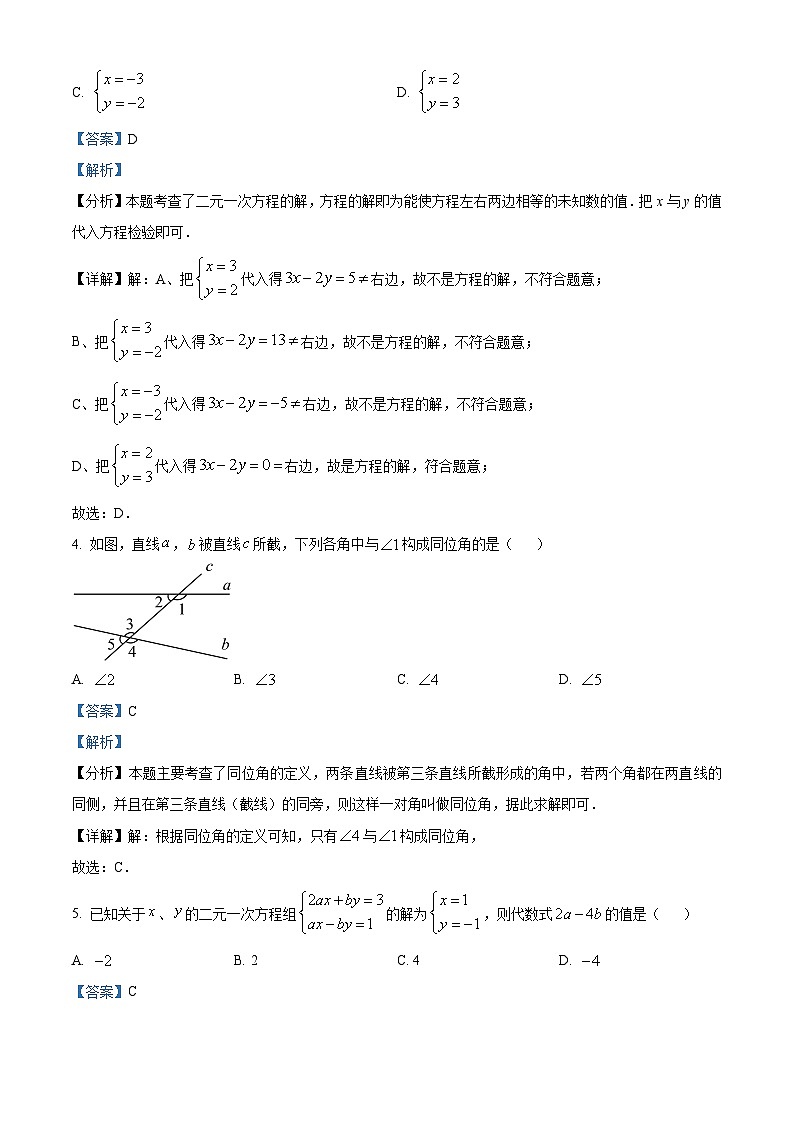 河北省沧州市南皮县2023-2024学年七年级下学期期中数学试题（解析版）第2页