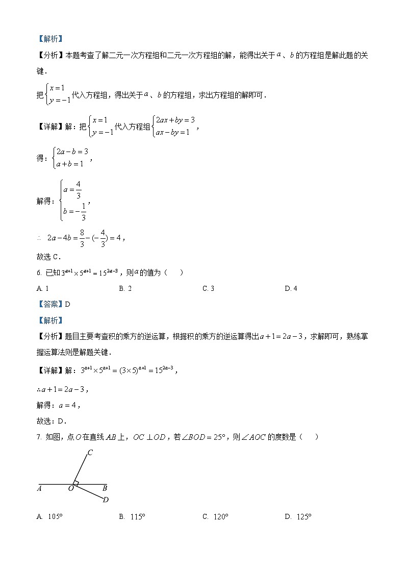 河北省沧州市南皮县2023-2024学年七年级下学期期中数学试题（解析版）第3页