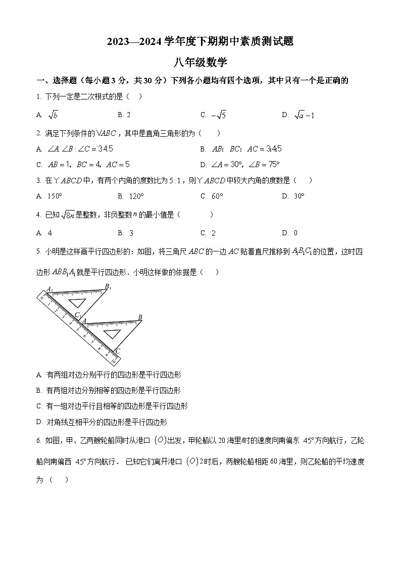 河南省驻马店市确山县2023-2024学年八年级下学期期中数学试题（原卷版+解析版）01