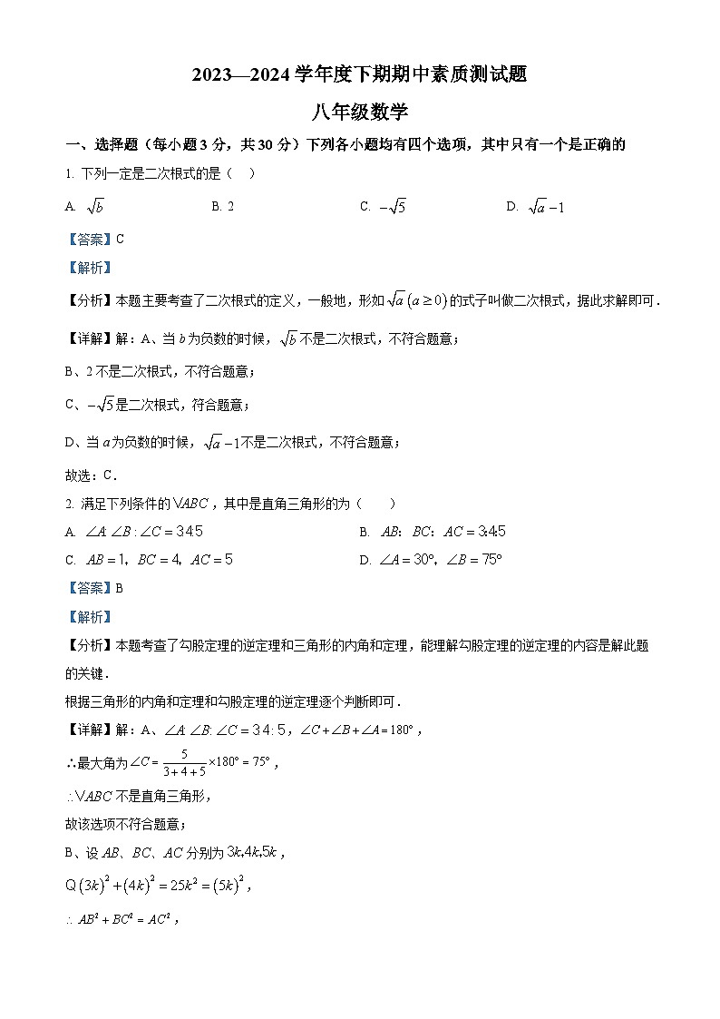 河南省驻马店市确山县2023-2024学年八年级下学期期中数学试题（原卷版+解析版）01