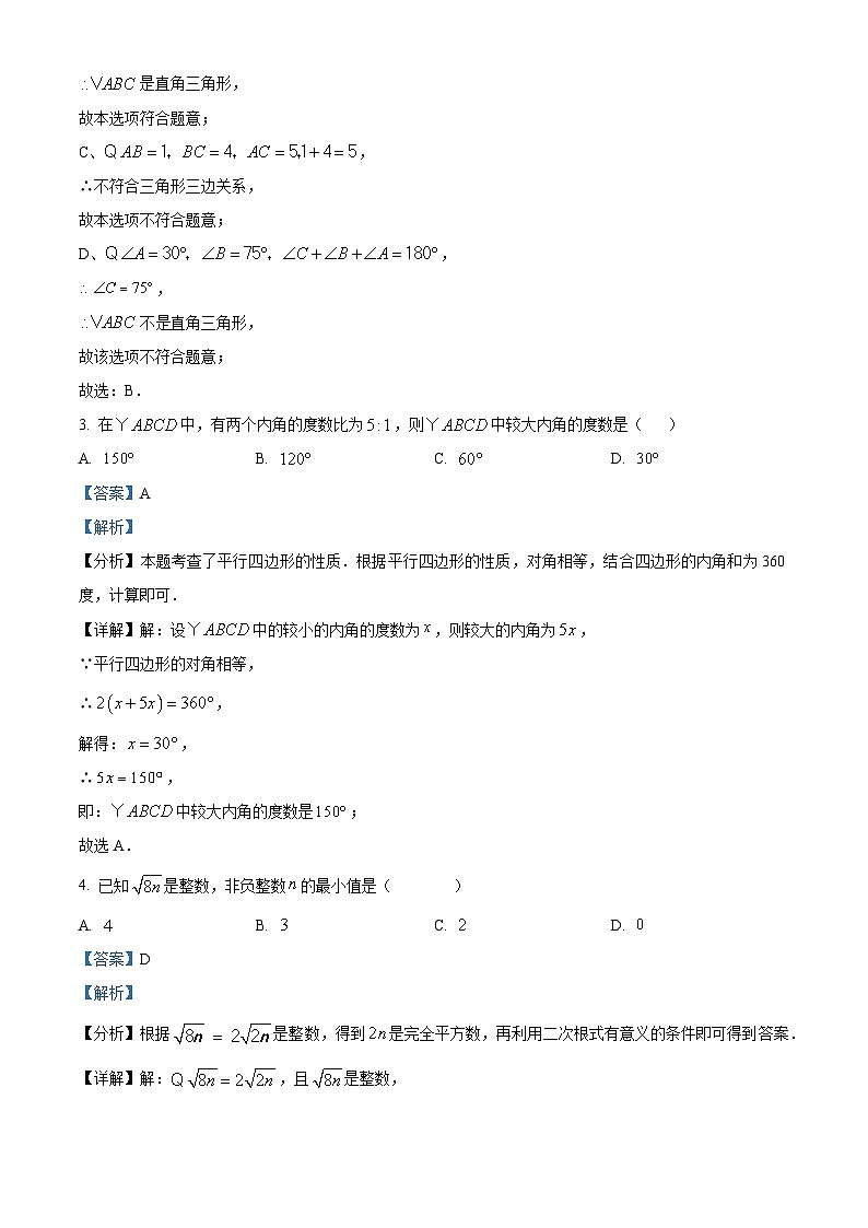 河南省驻马店市确山县2023-2024学年八年级下学期期中数学试题（原卷版+解析版）02