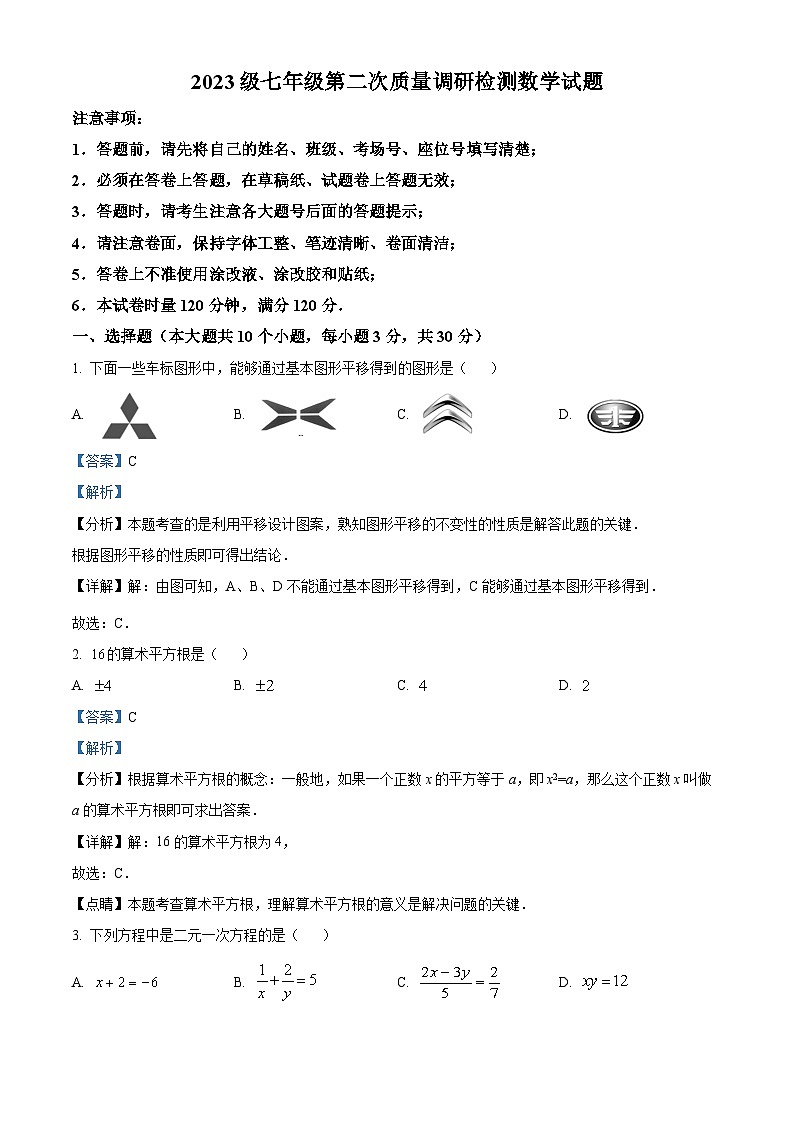 湖南省长沙市湖南师大附中教育集团2023-2024学年七年级下学期期中数学试题（原卷版+解析版）01